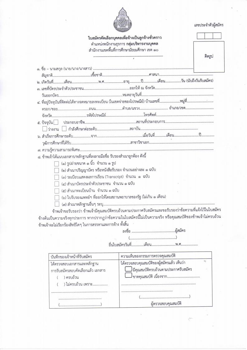 สพม.เขต10-เพชรบุรี - ครูโอ๋ รูปที่ 1